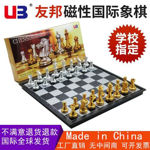 UB友邦国际象棋磁性棋子折叠便携棋盘儿童小学生培训比赛专用套装