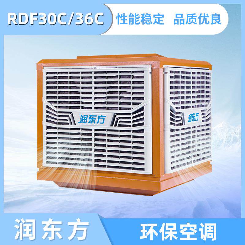 车间厂房商场环保水冷空调30C/36C工业冷节能冷风机