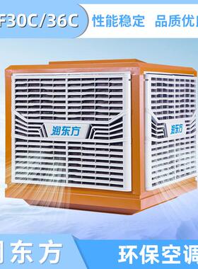 车间厂房商场环保水冷空调30C/36C工业冷节能冷风机
