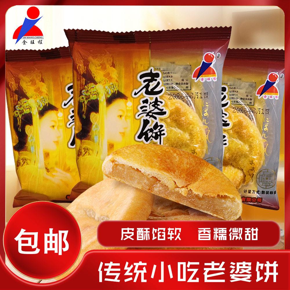 【包邮】金旺程老婆饼传统糕点饼干面包早餐零食商超同款