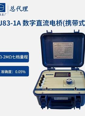 正阳正QJ83/QJ83QJ8QJ83-1电阻试仪QJ83AJQ83-1测A数字直流单品臂