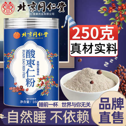 北京同仁堂酸枣仁粉百合茯苓粉睡眠差多梦膏丸茶安睡冲饮即食正品