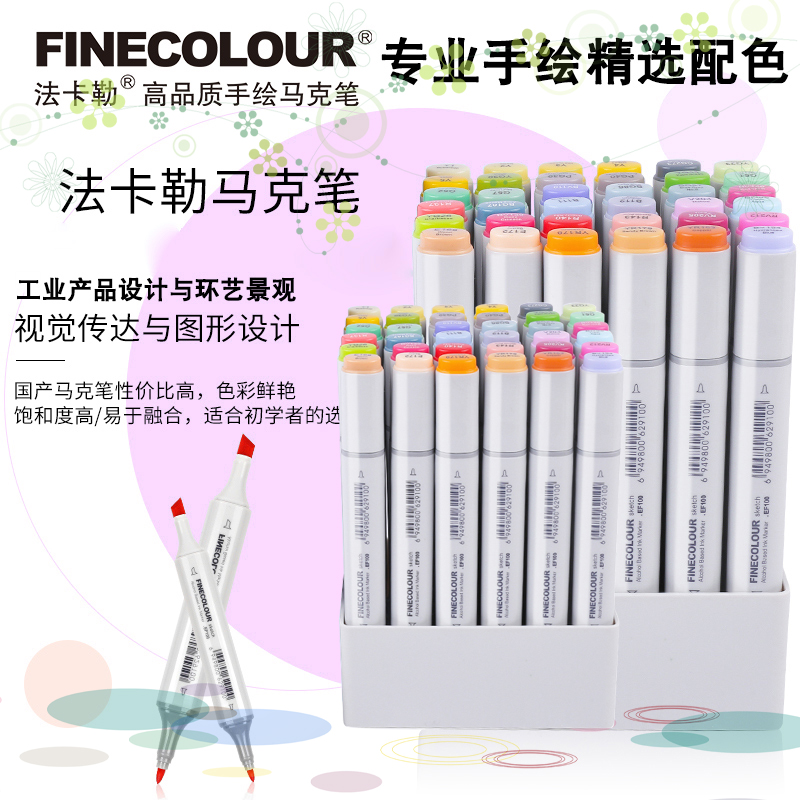 法卡勒马克笔一代爱尚厘米手绘视觉传达工业产品设计交互考研套装