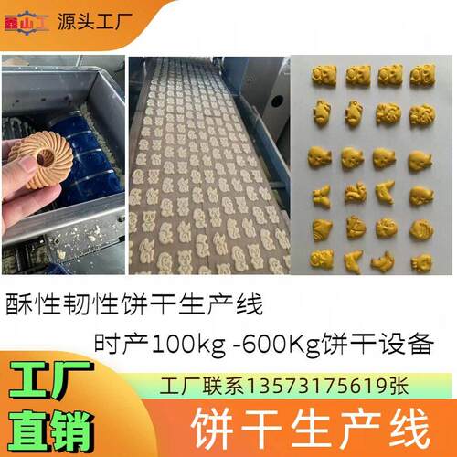 机电一体化饼干生产线 时产100-120公斤饼干生产设备 山东厂家