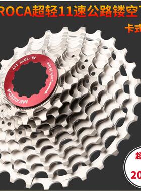 MEROCA卡式飞轮11速超轻镂空大齿爬坡公路飞轮105 R7000套件兼容