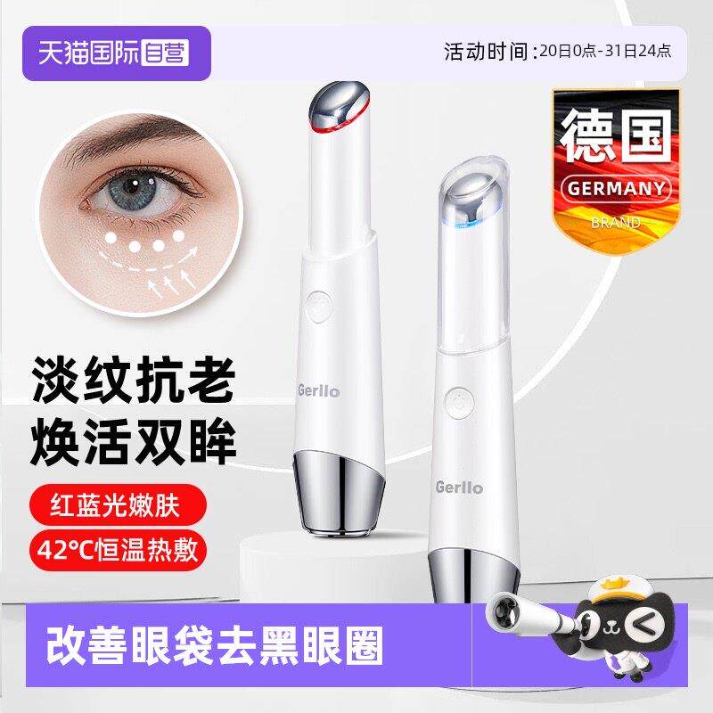 【自营】GERLLO美眼仪眼部按摩器器电动眼霜导入棒美容眼袋黑眼圈