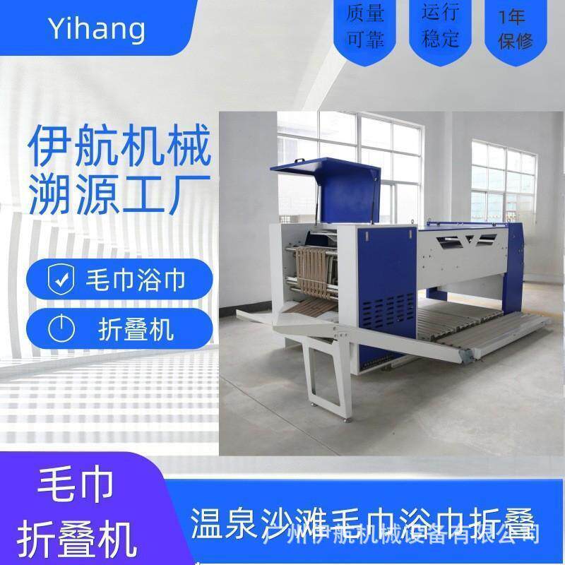 1.8米毛巾浴巾折叠机酒店宾馆洗衣房布草折叠设备叠折叠机