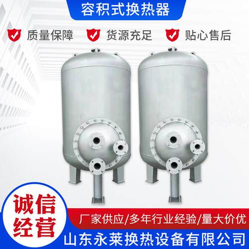 不锈钢浮动盘管导流型水-水容积式换热器卧式汽-水容积式换热器