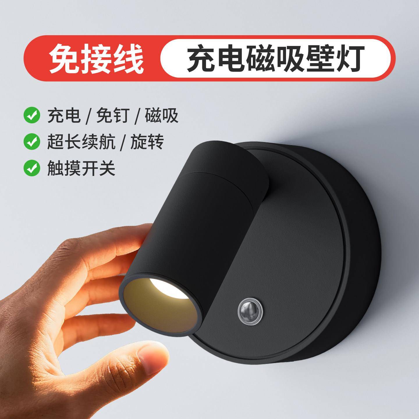 免布线充电床头壁灯无线磁吸射灯小夜灯免打孔卧室阅读灯洗墙壁灯