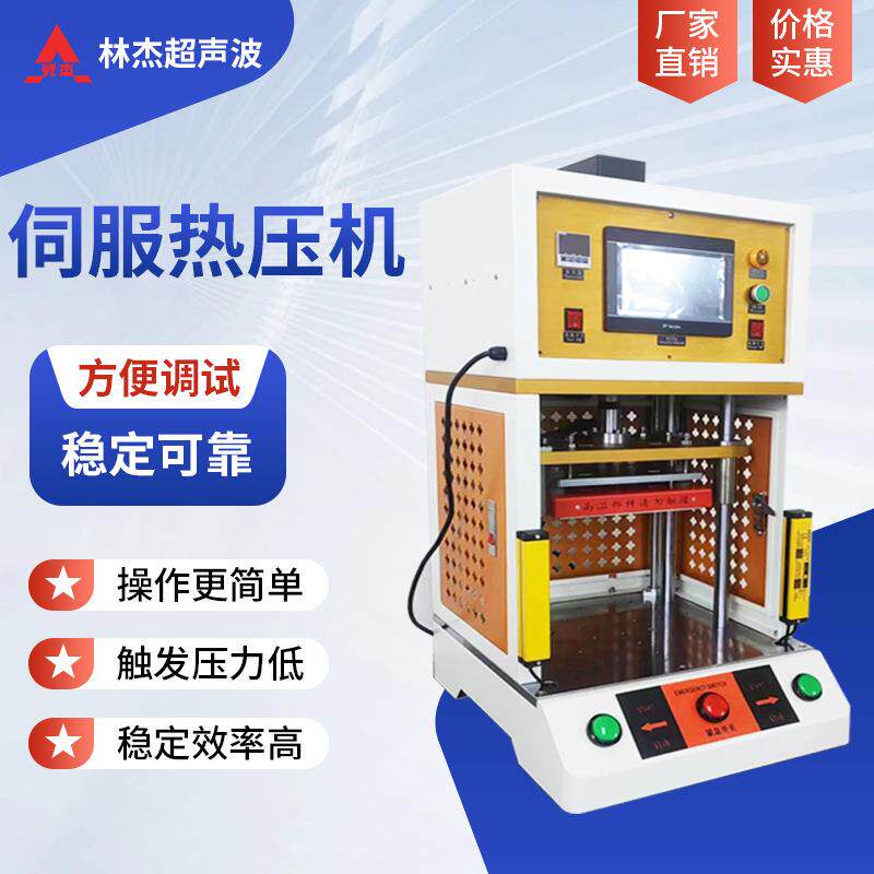 包邮台式四柱型伺服热压机小型精密伺服热压机热熔自动化焊接设备