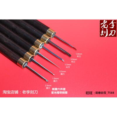 新橄榄核雕雕刻篮刀桃核桃手工刻工套装核m35具氮化白钢老李刻刀