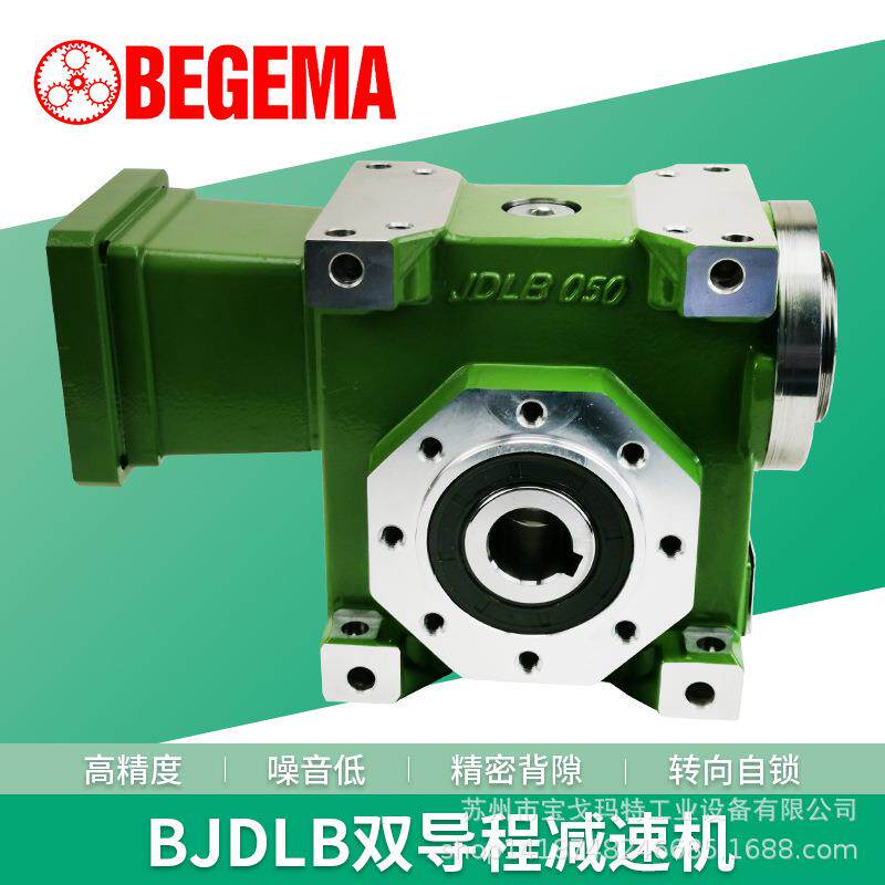 BEGEMA双导程转角高精密蜗轮蜗杆减速机精度P01弧分回转间隙可调
