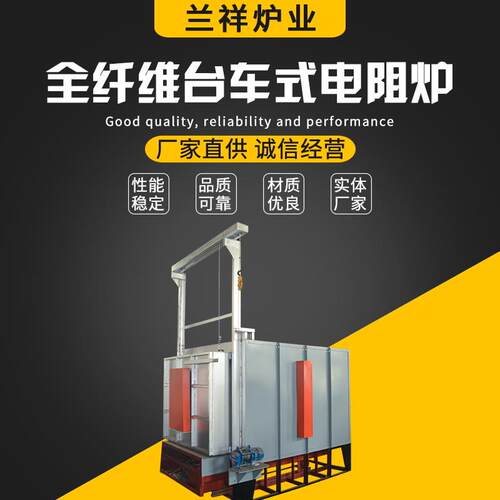 厂家全纤维台车炉台车式电阻炉淬火退火回火正火工业热处理设备