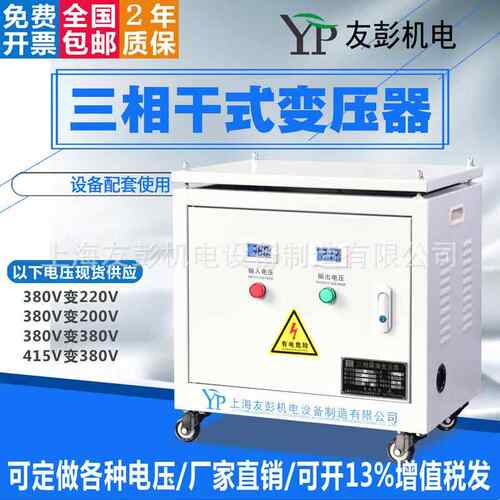 三相干式隔离变压器380变220转200升压415V480V-30KW50KVA100KW