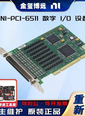 PCI-6511数字I/O设备