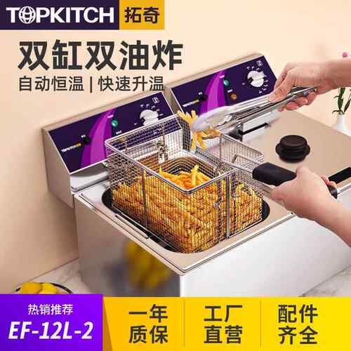 TOPKITCH拓奇油炸锅双缸电炸炉商用智能恒温炸薯条鸡排炸串锅24L