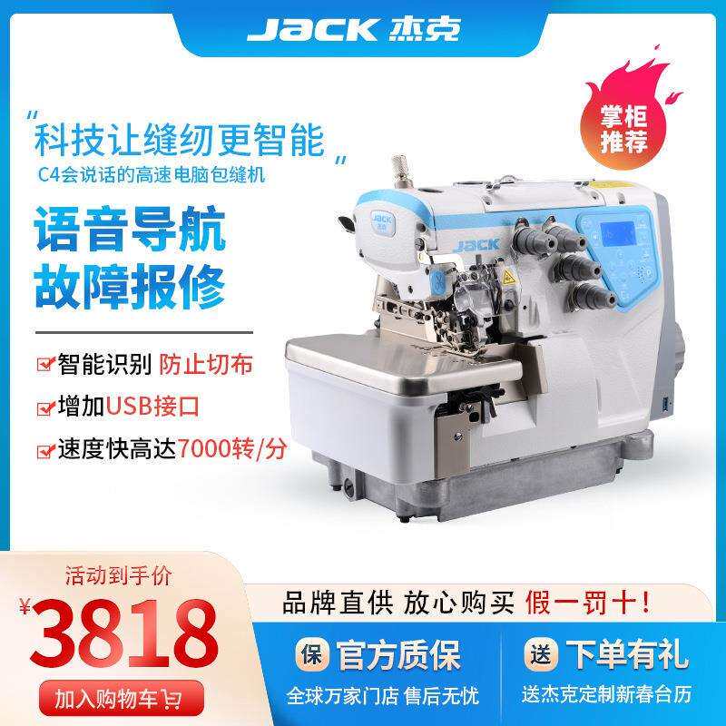 C4新一代超快电脑自动剪线自动抬压脚包缝机