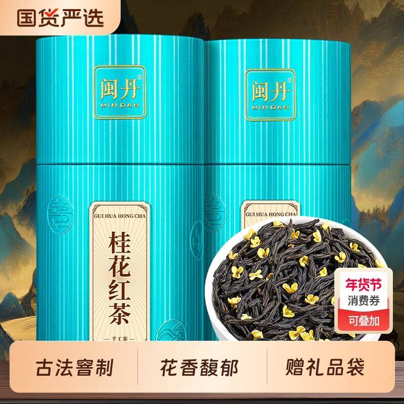 萧茶师桂花红茶古法窨制特色养胃正山小种茶叶礼盒装500g送礼