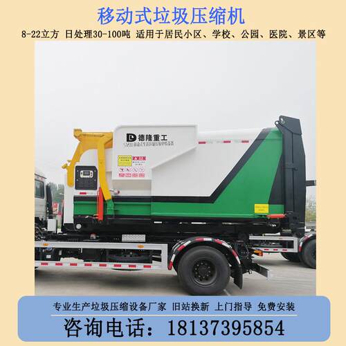 联体式垃圾处理中转站 可移动垃圾站压缩箱 整体式中转站压缩设备