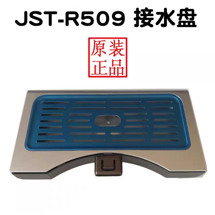 碧云泉净水机配件R302E R702 R506 RT507 G5G7接水盒积水台水箱