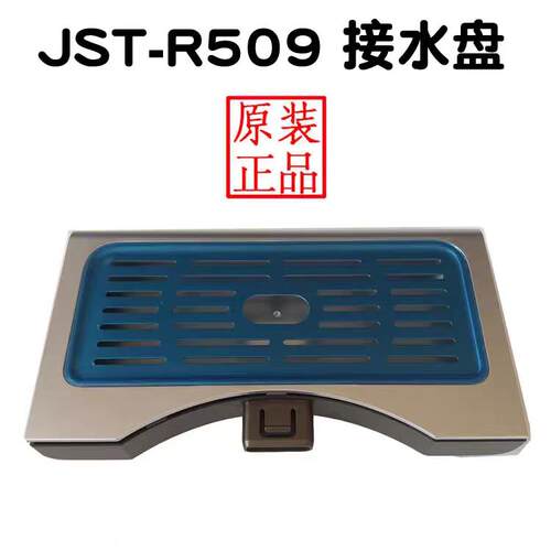 碧云泉净水机配件R302E R702 R506 RT507 G5G7接水盒积水台水箱