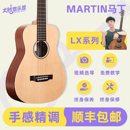 大树音乐屋 马丁Martin LX1/LXK2单板34寸DJR10民谣旅行电箱吉他