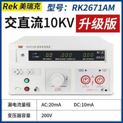 正品美高瑞克耐压测5试仪6交直流耐压仪RK270AM耐压机压测试仪KV/