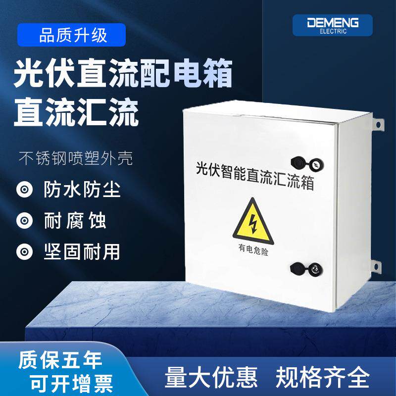 厂家直销不锈钢加厚钢板光伏汇流箱3c认证挂角式光伏直流配电箱