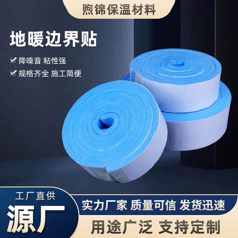地暖边界条模块伸缩缝反射膜自粘密封海绵条边条地暖专用保温