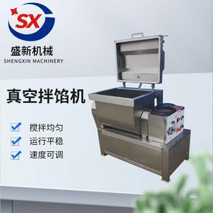 新型商用牛肉肉泥拌馅机全自动双绞龙肉馅肉丸馅料真空拌料机