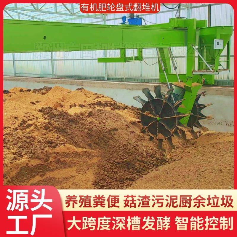 有机肥行走翻抛机轮盘式翻堆机养殖场粪便堆肥发酵肥料设备