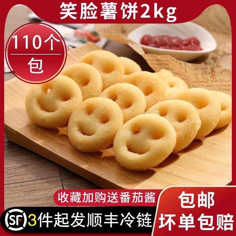 麦肯凯达蓝顿旭美笑脸薯饼开心薯饼脆薯饼冷冻半成品油炸小吃2kg