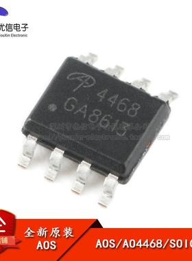 原装正品 AO4468 SOIC-8 N沟道 30V/10.5A贴片MOSFET场效应管芯片