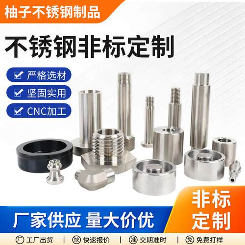 304非标精密零件来图定制加工专业不锈钢五金数控车床件厂家直销