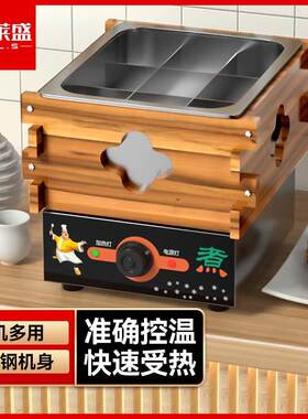 关东煮机器商用关东煮锅电热麻辣烫锅便利店串串香小吃炉