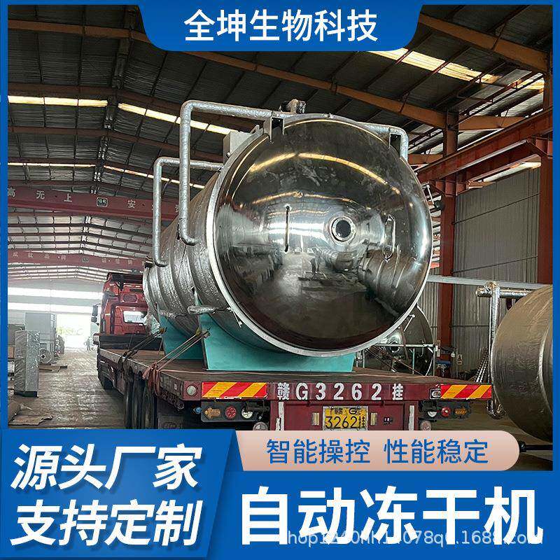 秀珍菇冻干机厂家 宠物零食鸡胸肉鸭肉冻干设备 果蔬肉类冻干机