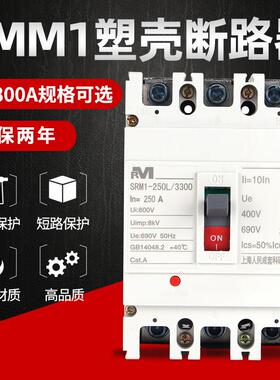 上海人民CM1塑壳断路器NM1 RMM1-100A250A400A630A三相三线四线3P