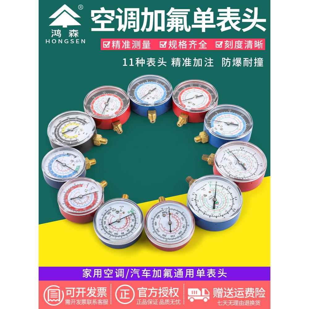 鸿森R134aR410加氟表头Y70 Y80冷媒表 汽车空调压力表头制冷工具