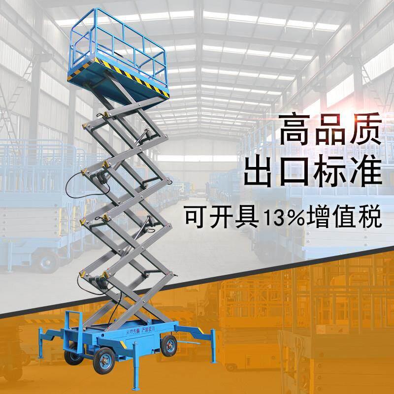 升高高空作业平台移动式剪叉升降机自动载人云梯 电动液压升降台