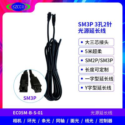 光源延长线3米长度可选工业SM2P3P大三芯小两芯航空头Y型1拖N
