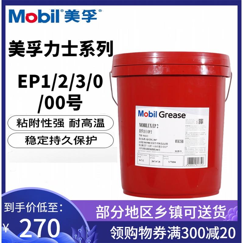 美孚力士润滑脂EP2 0 1 3号耐高温高速机械奶油轴承挖土机锂基脂