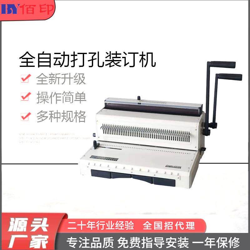 厂家直销方孔圆孔铁圈电动装订机打孔双线台历打孔合同标书包邮