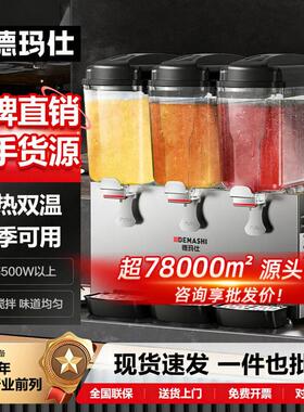 德玛仕饮料机果汁奶茶机冷热双温速溶饮料机奶茶咖啡喷淋款可乐机