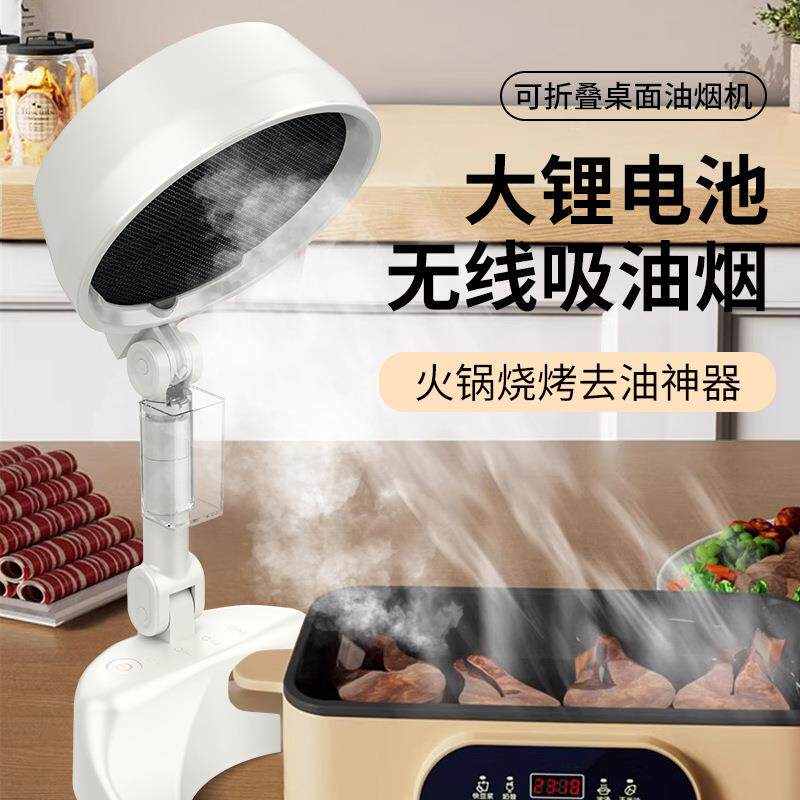 迷你桌面油烟机家用火锅烧烤神器充电可折叠扇叶可拆洗清洁便携