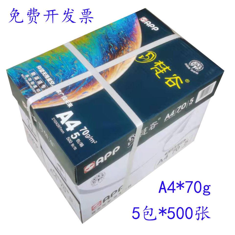 促销APP品牌金星梵谷喷墨激光双面复印纸70克A4A3打印白纸 - 实物图