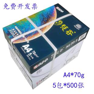 促销APP品牌金星梵谷喷墨激光双面复印纸70克A4A3打印白纸