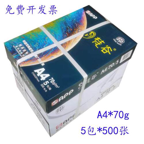 促销APP品牌金星梵谷喷墨激光双面复印纸70克A4A3打印白纸