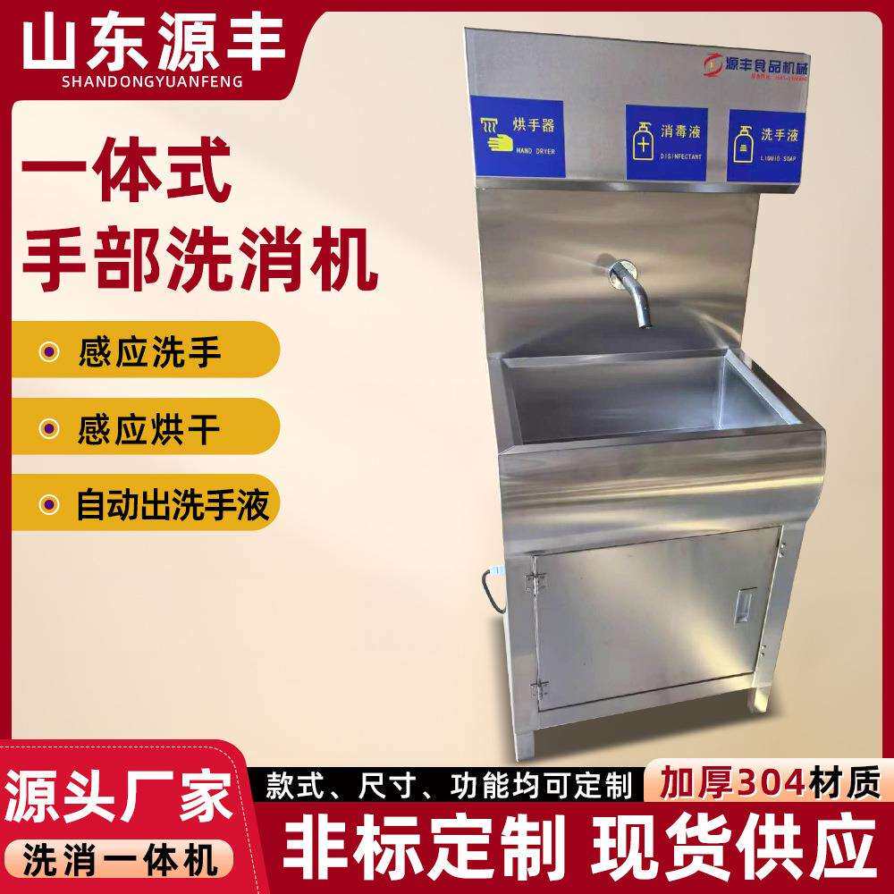 柜式感应洗消一体机 单人工位烘干消毒洗手槽 落地式手部洗消机