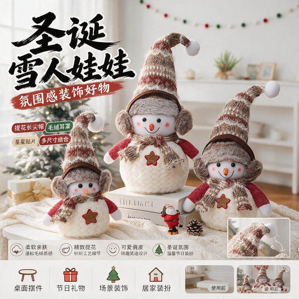 圣诞节摆件装饰品雪人娃娃公仔玩偶桌面商场酒店场景橱窗布置道具