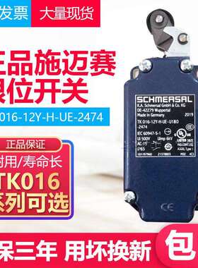 施迈赛行程开关TK016-12Y-H-UE-U180-2474 tk 016-03y 30y 21y 23
